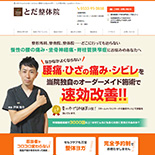 戸田整体院