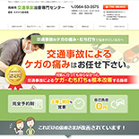 岡崎市交通事故治療