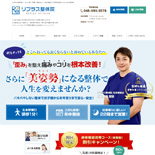 リプラス整体院 北本駅前店