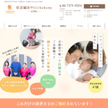 妊活鍼灸kukuna尼崎院